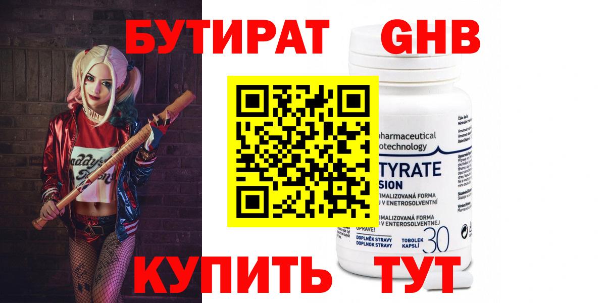 Бутират 1.4BDO Пыть-Ях