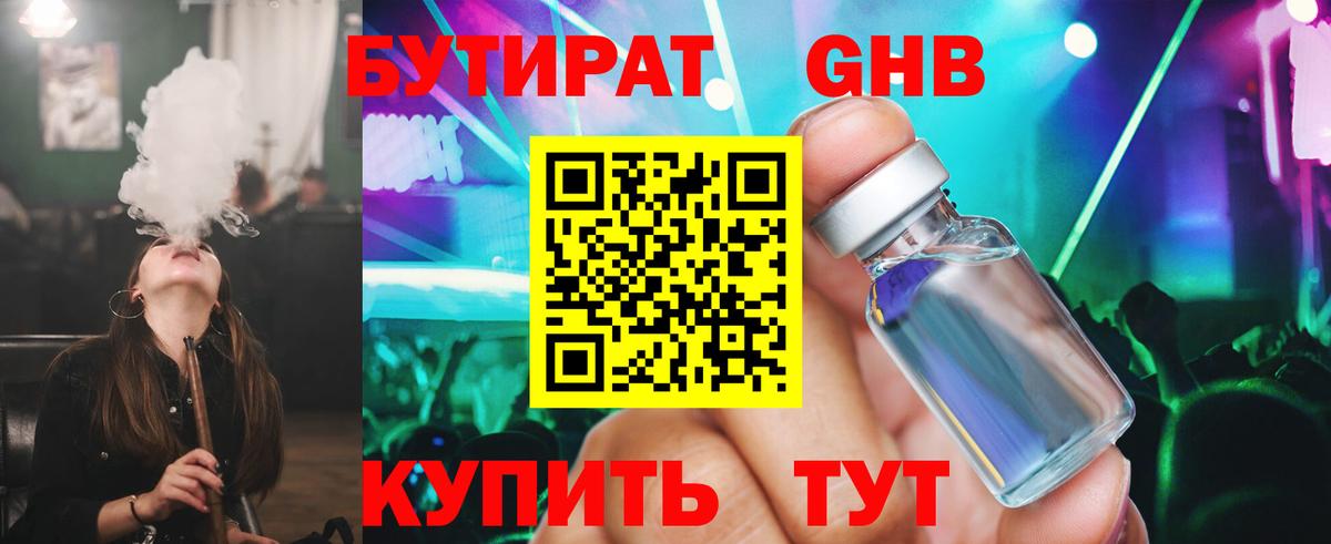 Пыть-Ях  БУТИРАТ оксибутират  Вход с VPN 