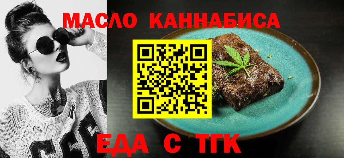 Еда ТГК конопля  Вход с VPN  Пыть-Ях 