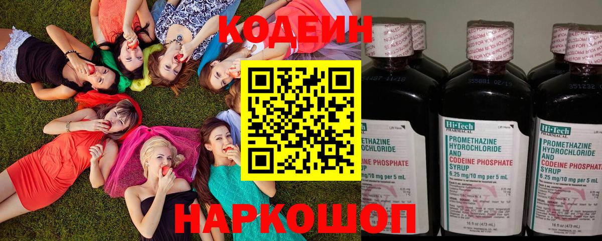 Codein Purple Drank Пыть-Ях