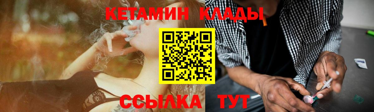Пыть-Ях  КЕТАМИН VHQ  Вход с VPN 