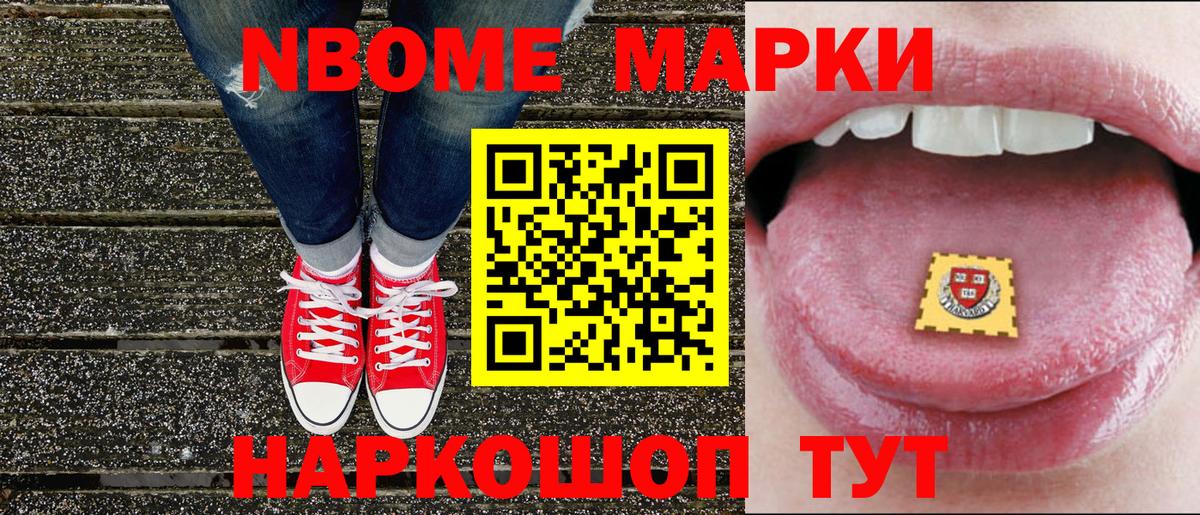 Марки NBOMe 1500мкг Пыть-Ях
